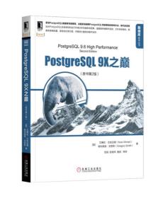 PostgreSQL9X之巅