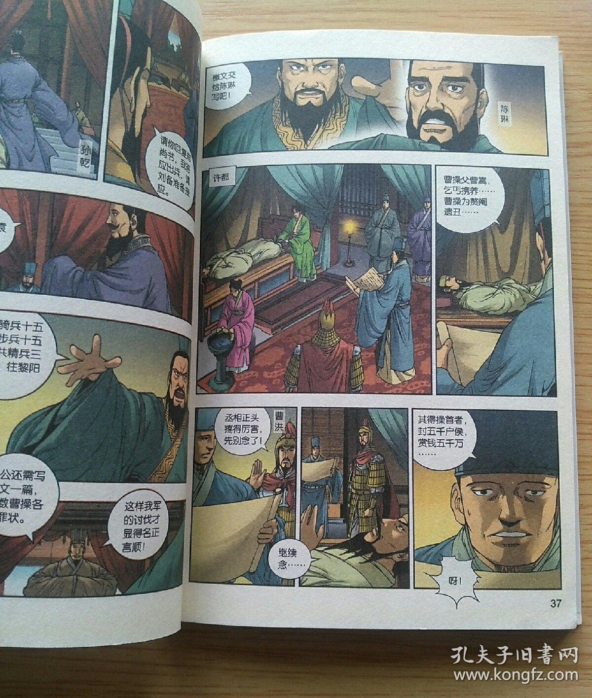 彩色漫画版《三国演义》第6册(e2571)