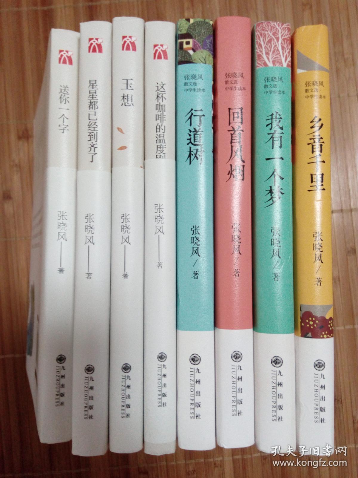 张晓风散文作品共8册