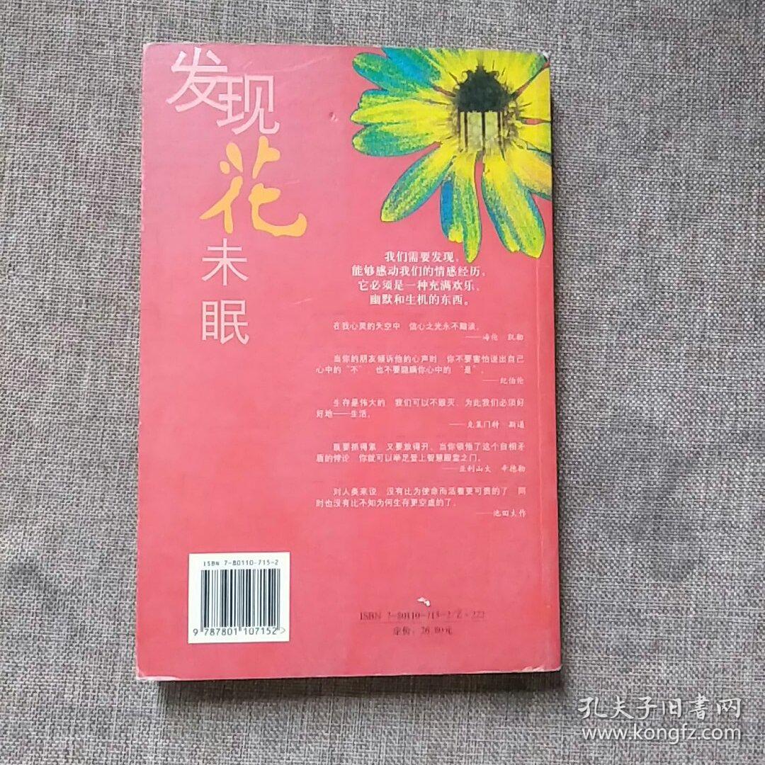 发现花未眠:启迪灵魂的100篇哲理散文