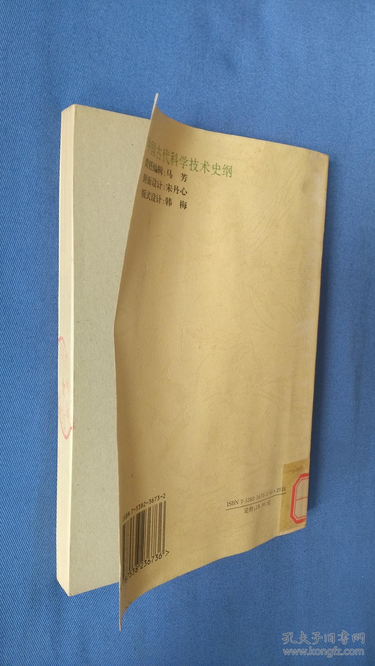 中国古代科学技术史纲:农学卷