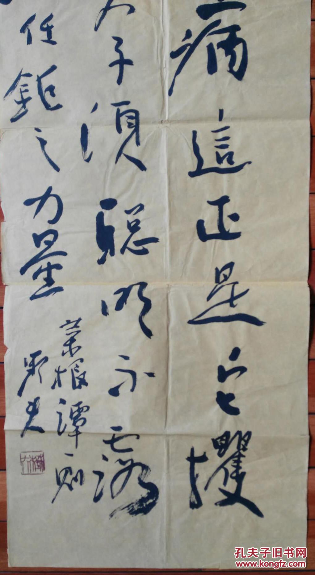 野夫书法作品一幅