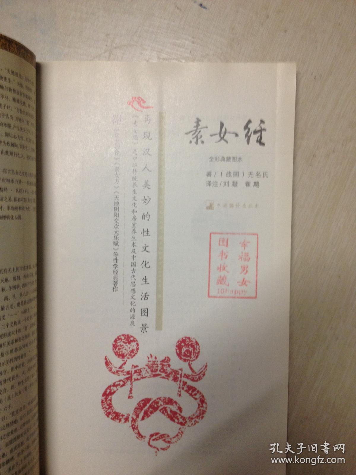 全彩典藏图本《素女经》