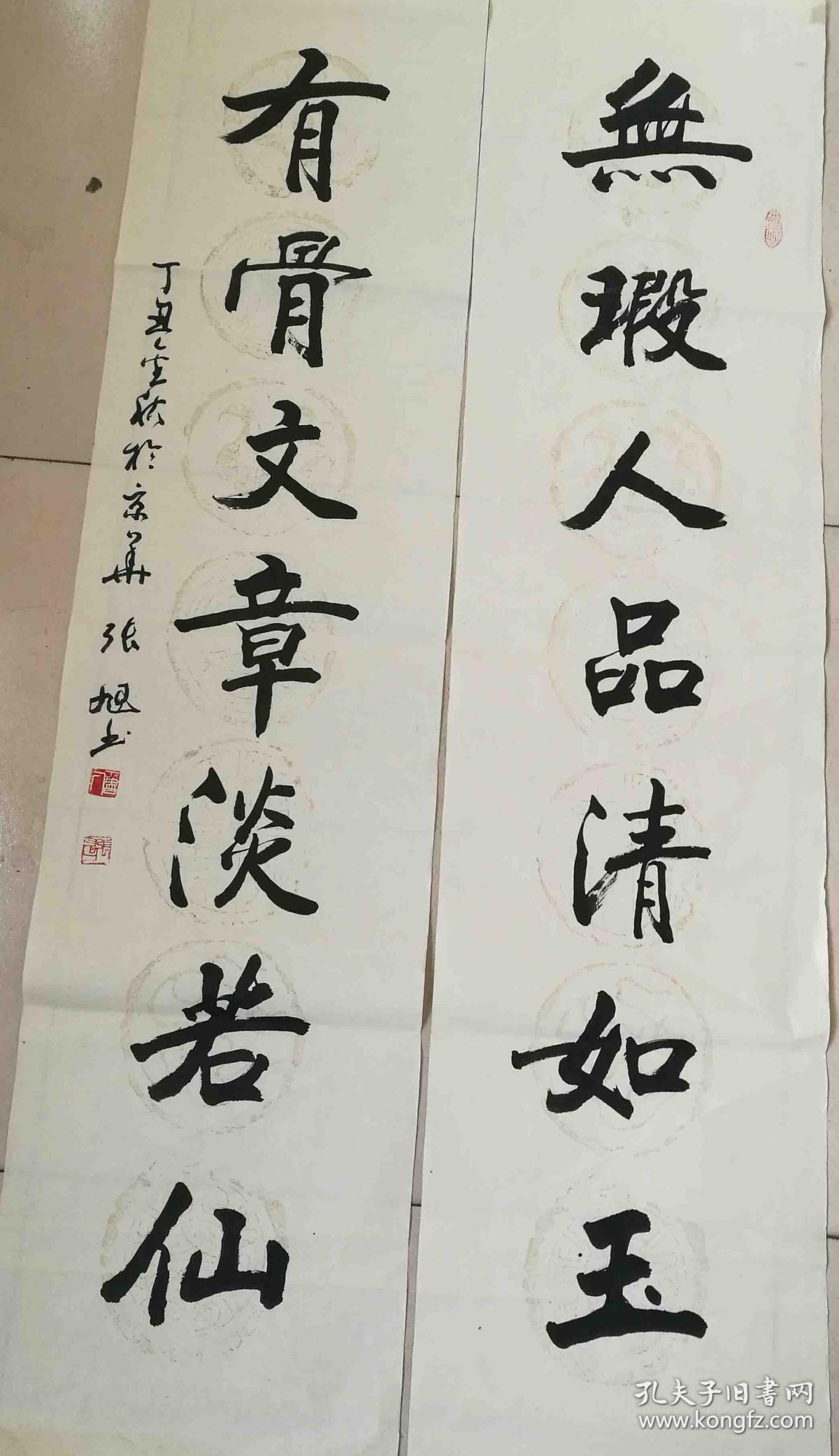 张旭 北京市书法家协会名誉理事 老书法家书法对联 作品保真 无瑕人品