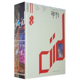中国室内设计年刊