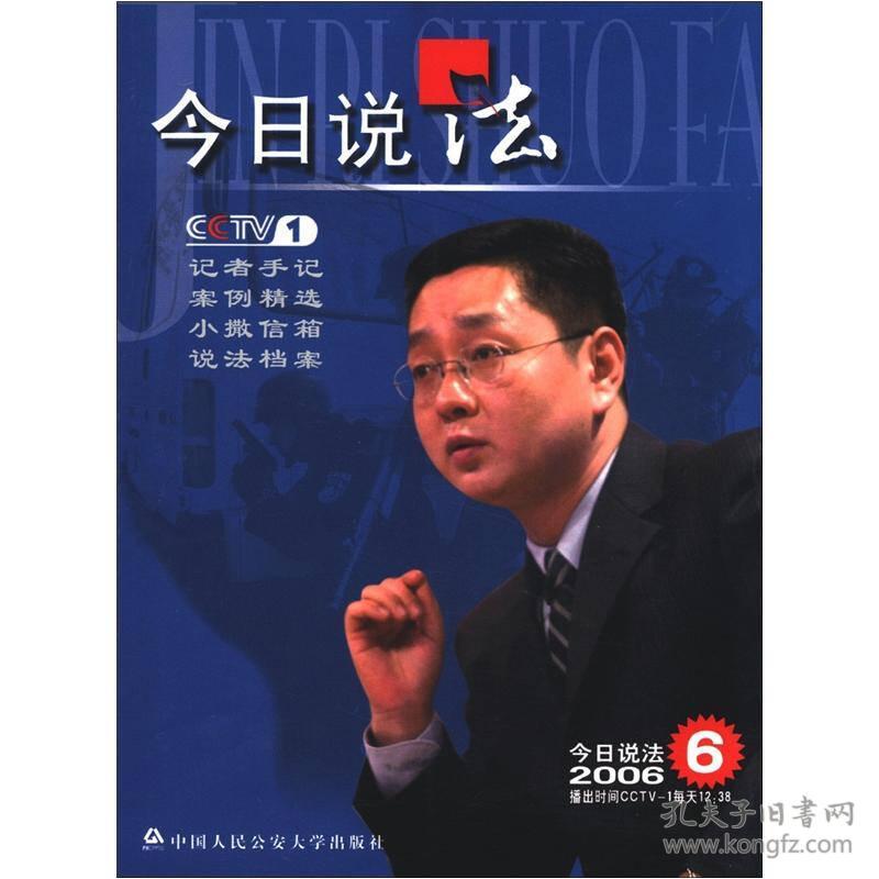 今日说法(2006.6)