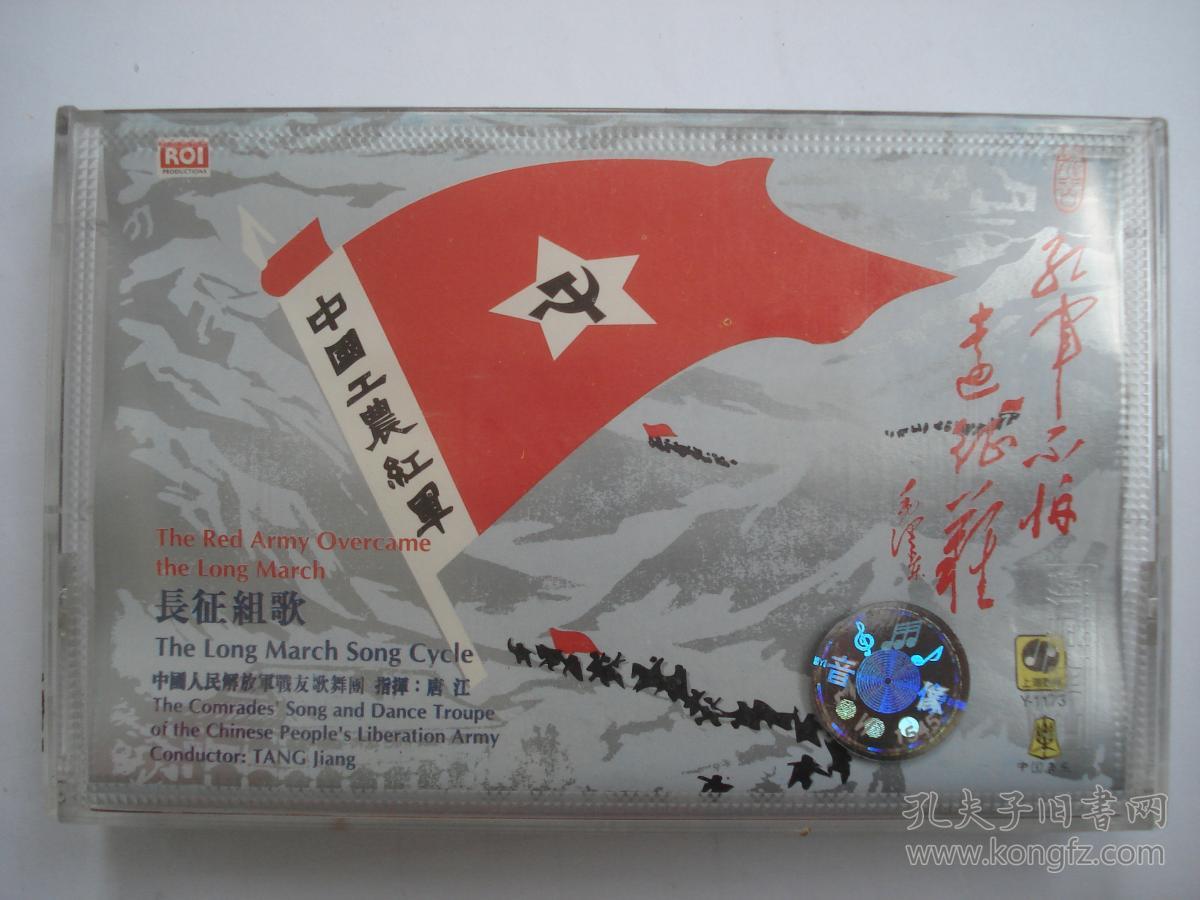 长征组歌(耿莲凤,杨亦然 马国光 王伯华 贾世骏 王克正 马玉涛)(全新