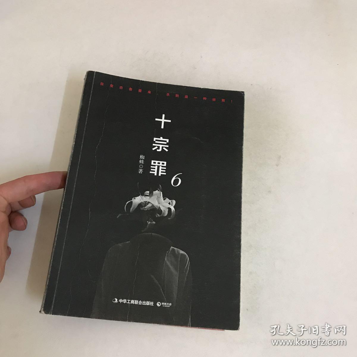 十宗罪系列第6季重磅回归(蜘蛛 2018作品)