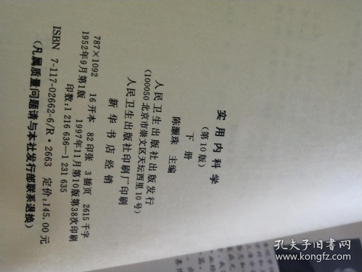 实用内科学(第10版 上下册2册
