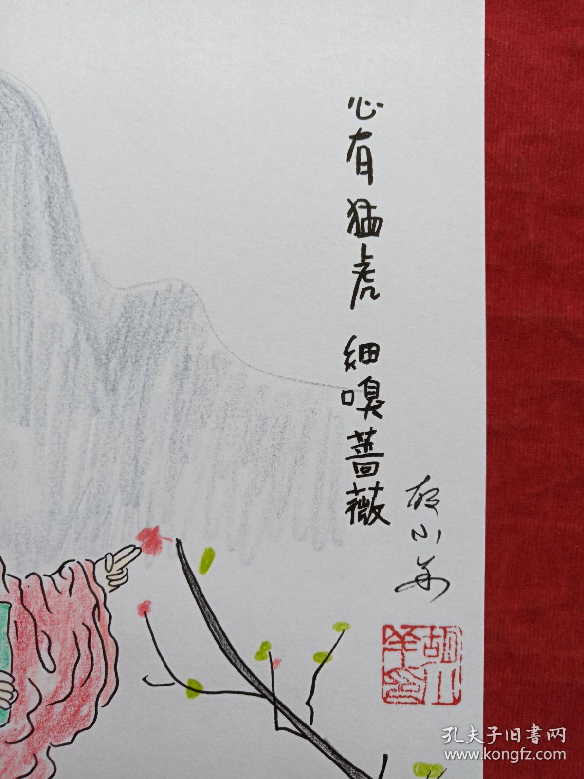 心有猛虎细嗅蔷薇彩铅画2018年