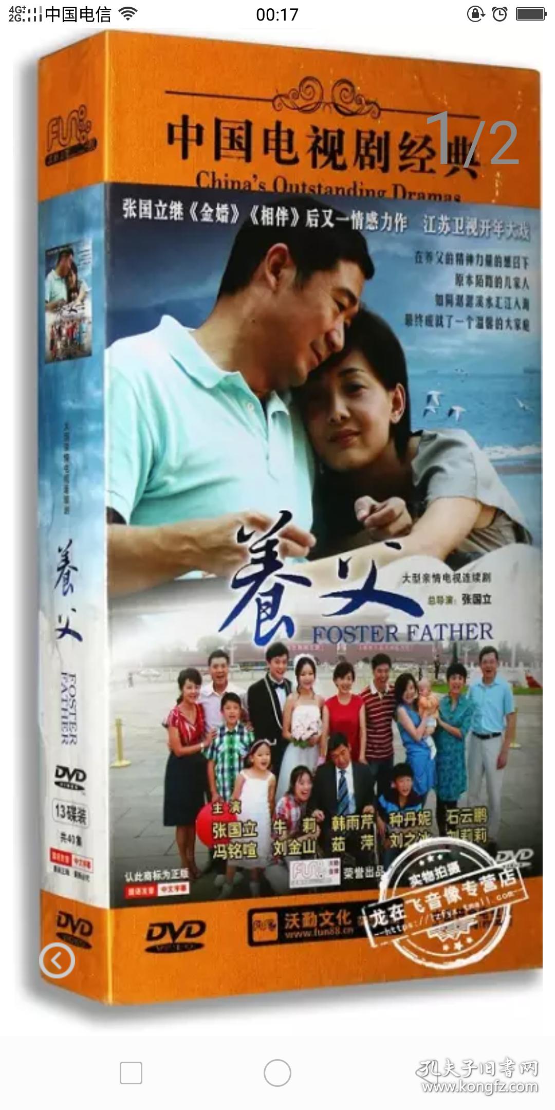 【全新未拆封】正版电视剧《养父》13碟dvd精装版 张国立,牛莉,韩雨芹