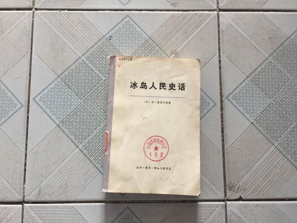 冰島人民史話