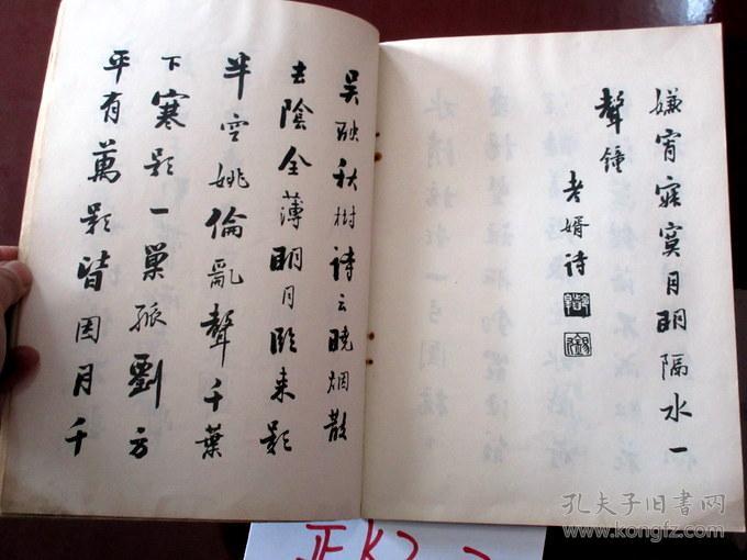 潘龄皋行书四种 1985印