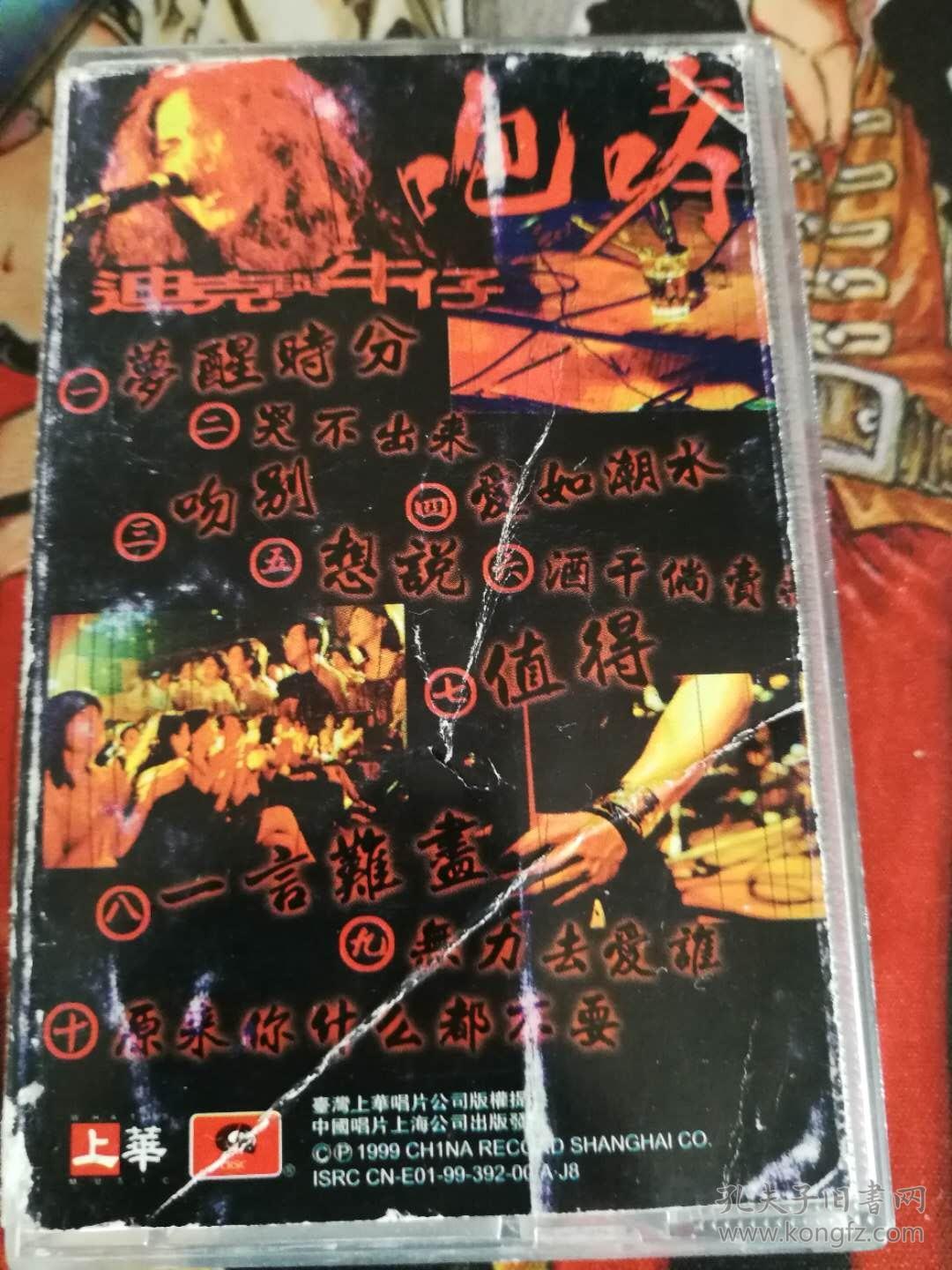 迪克牛仔咆哮 磁带