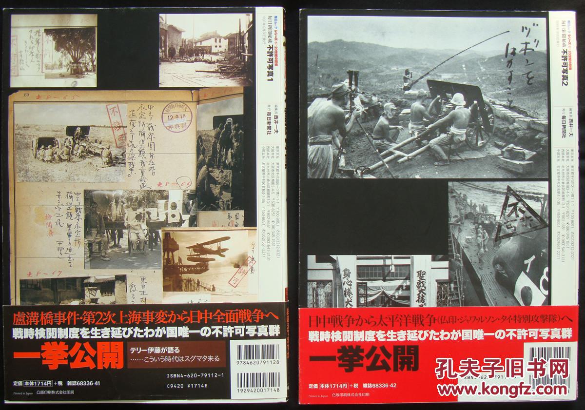 侵华战争时期日本军部禁止刊载的大量侵华纪实图片