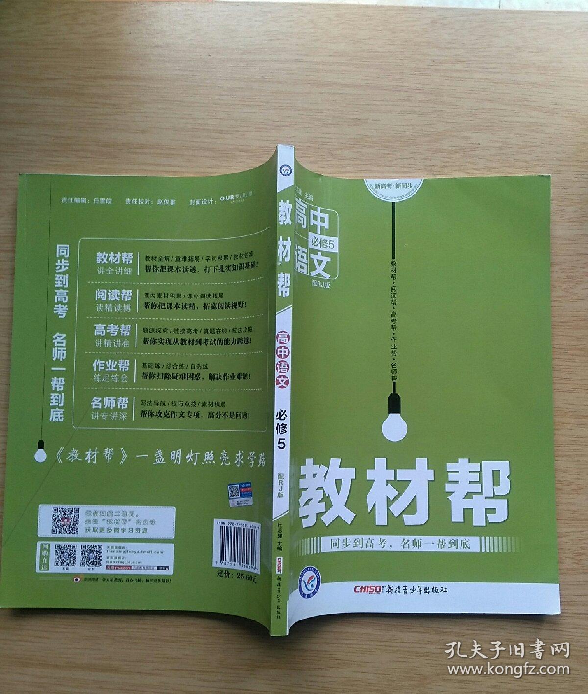 教材帮高中语文必修5配rj版e2705