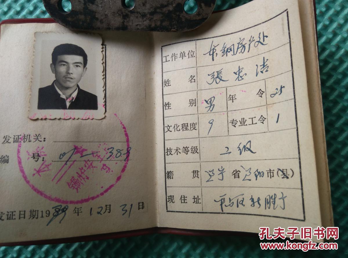 锅炉司炉工人操作证有像片