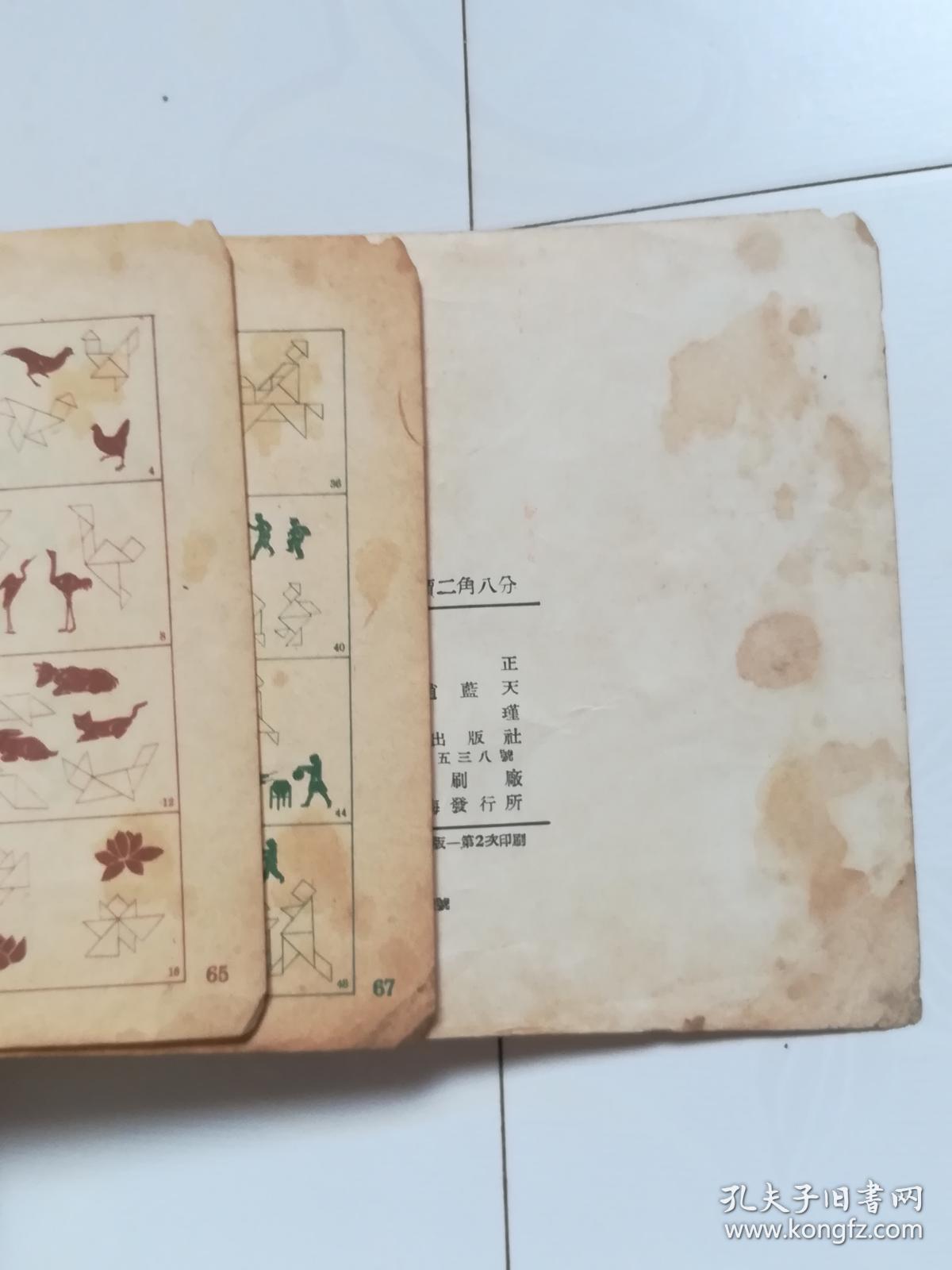 新七巧图_傅天正_孔夫子旧书网