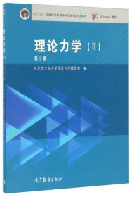 理论力学（II）第8版