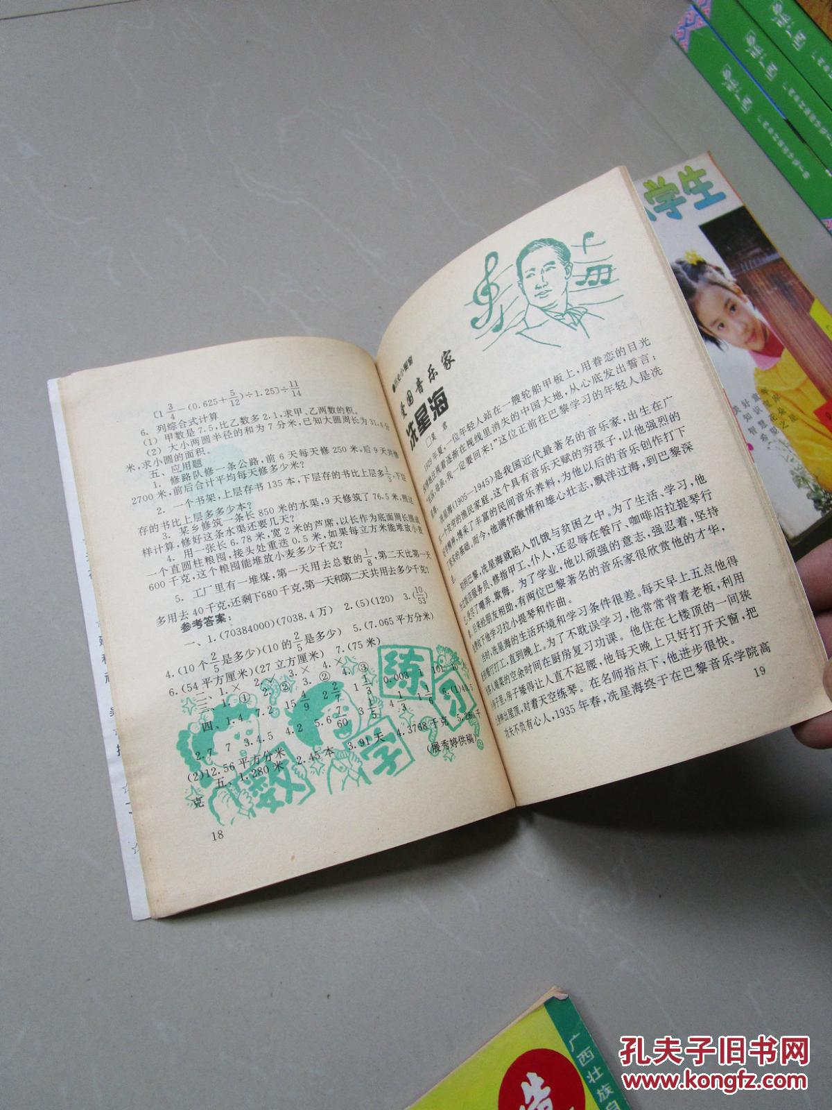 当代小学生1995年第6期