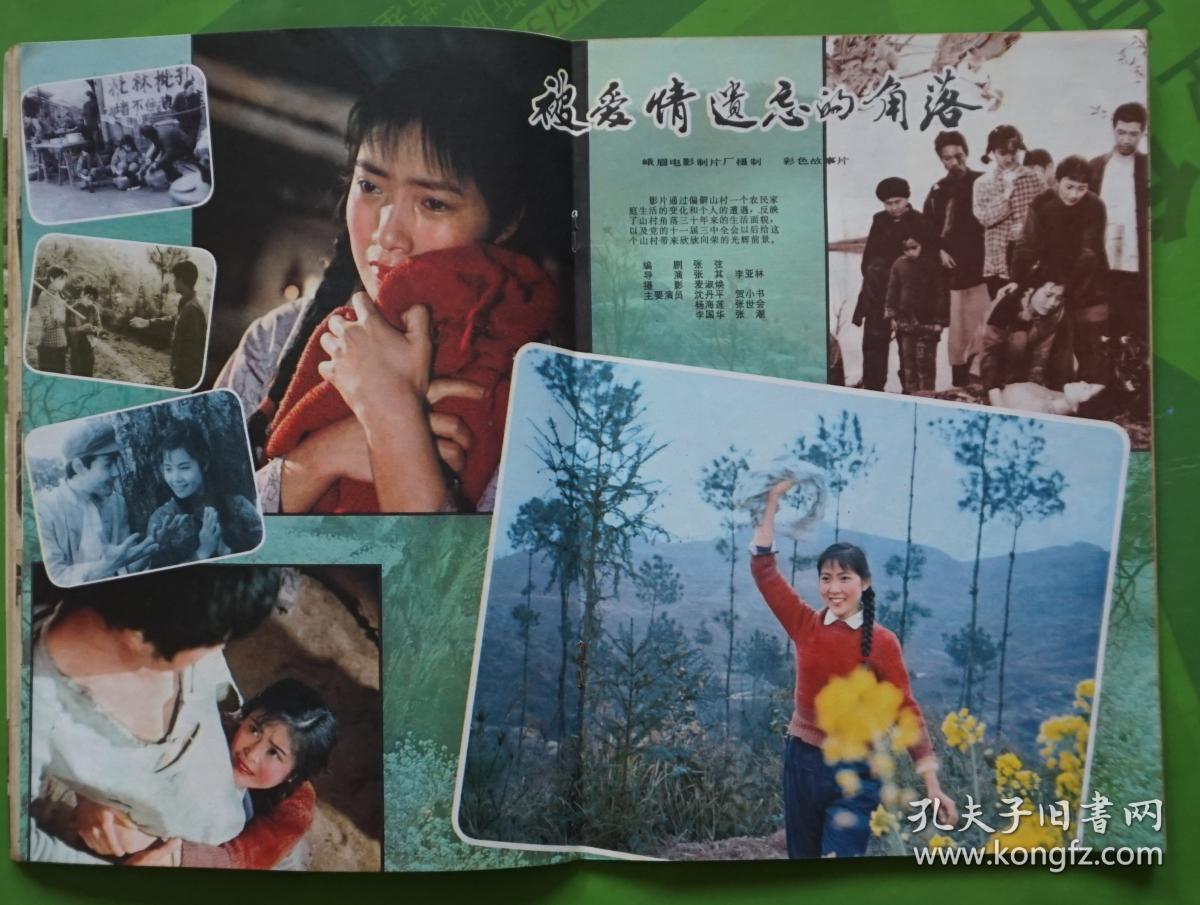 封底王馥荔 内有陈颖高放主演《钟声》顾永菲李起厚主演《但愿人长久