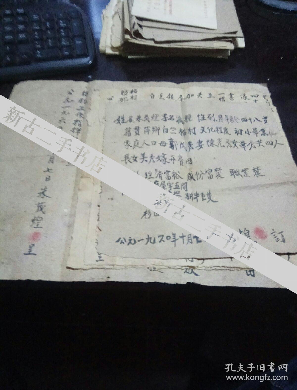 1960年 毛笔手写个人自传 《朱茂煌》共四页
