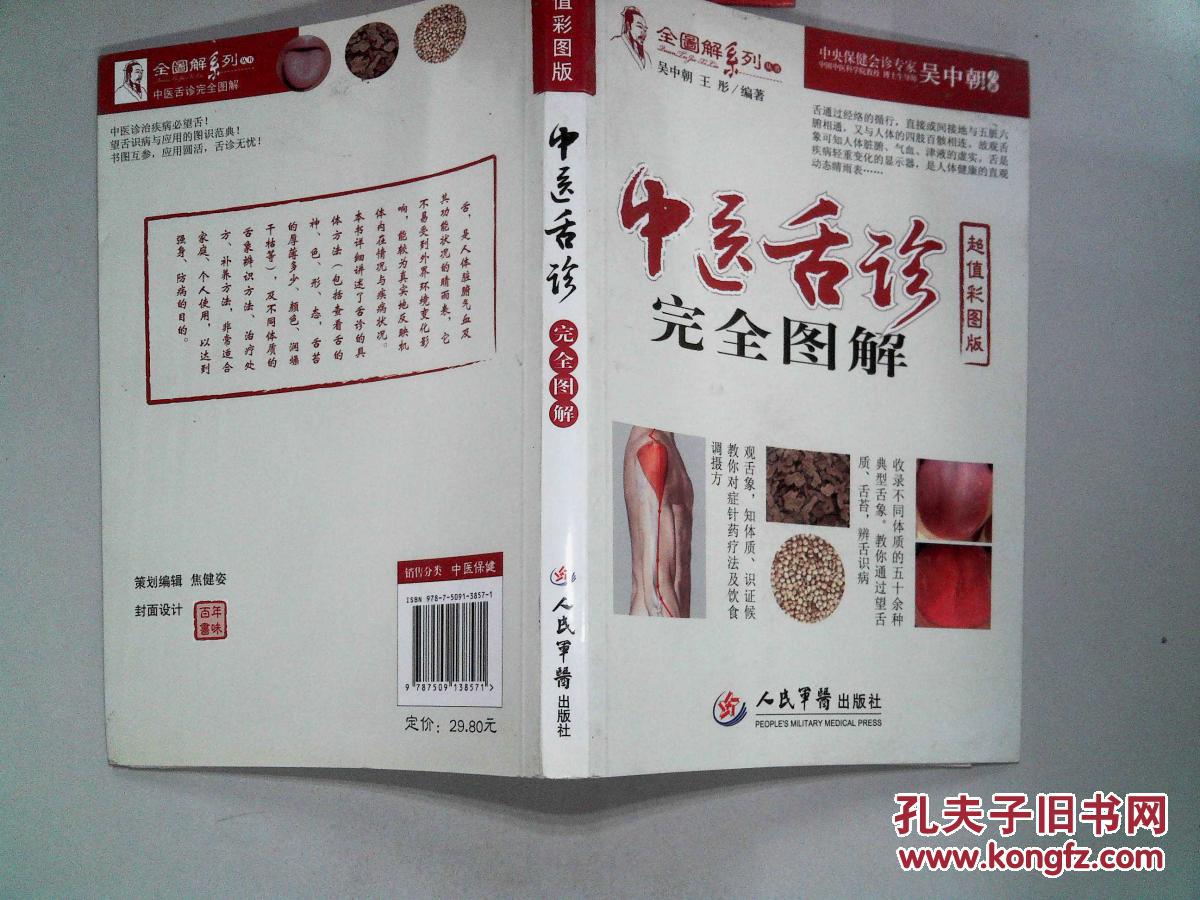 中医舌诊完全图解