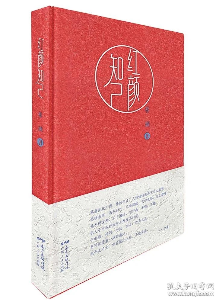 【精装】红颜知己