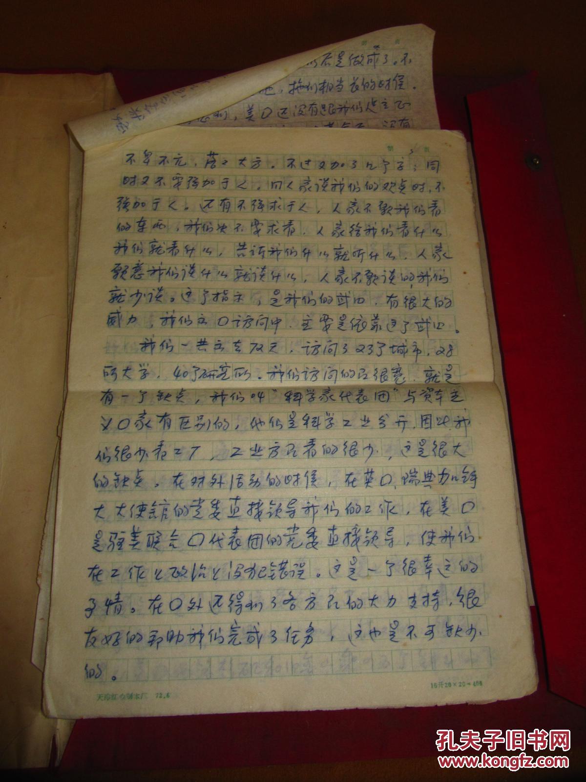 10月-12月中国科学家代表团出国访问美国,英国等国家情况》记录手稿】