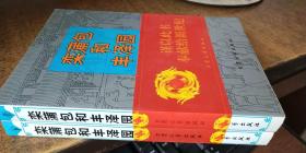 栾蒲包和丰泽园（上下册）