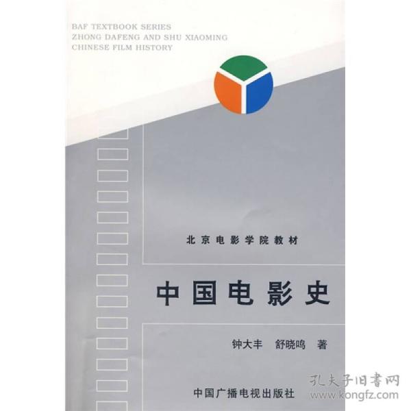 中国 电影史