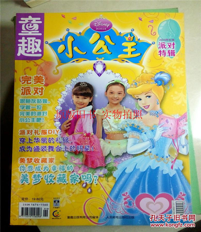 小公主2009年秋季/派对特辑