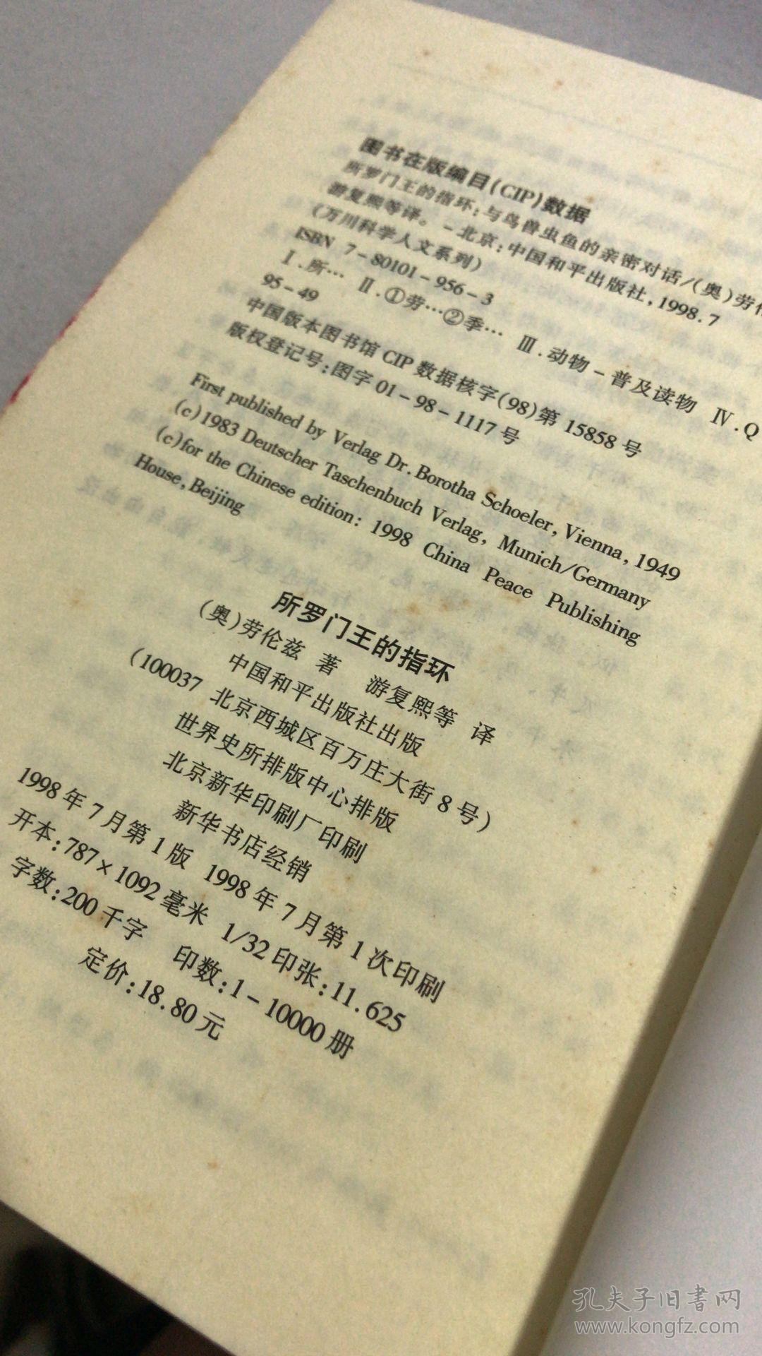 所罗门王的指环:与鸟兽虫鱼的亲密对话