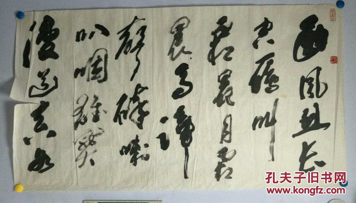 文星阁保真字画马千里江苏杨州书法篆刻家马千里书法毛诗娄山关261x69