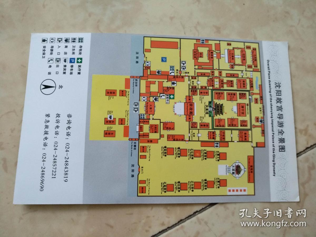 沈阳故宫导游全景图一张