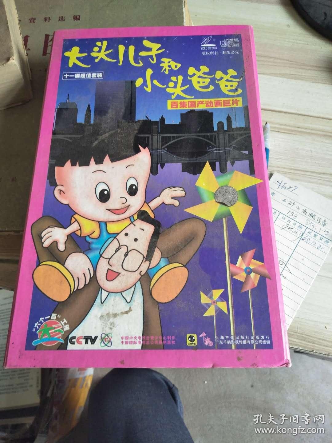 大头儿子和小头爸爸vcd11碟