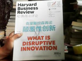 哈佛商业评论 2015年12月