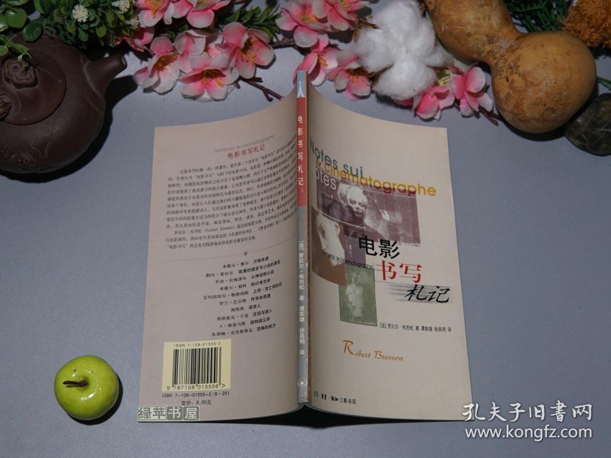 电影书写札记布列松三联书店2001年一版一印品好法兰西思想文化丛书