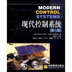 现代控制系统（第八版）