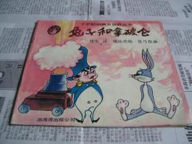 了不起动画大世界丛书：兔子和拿破仑