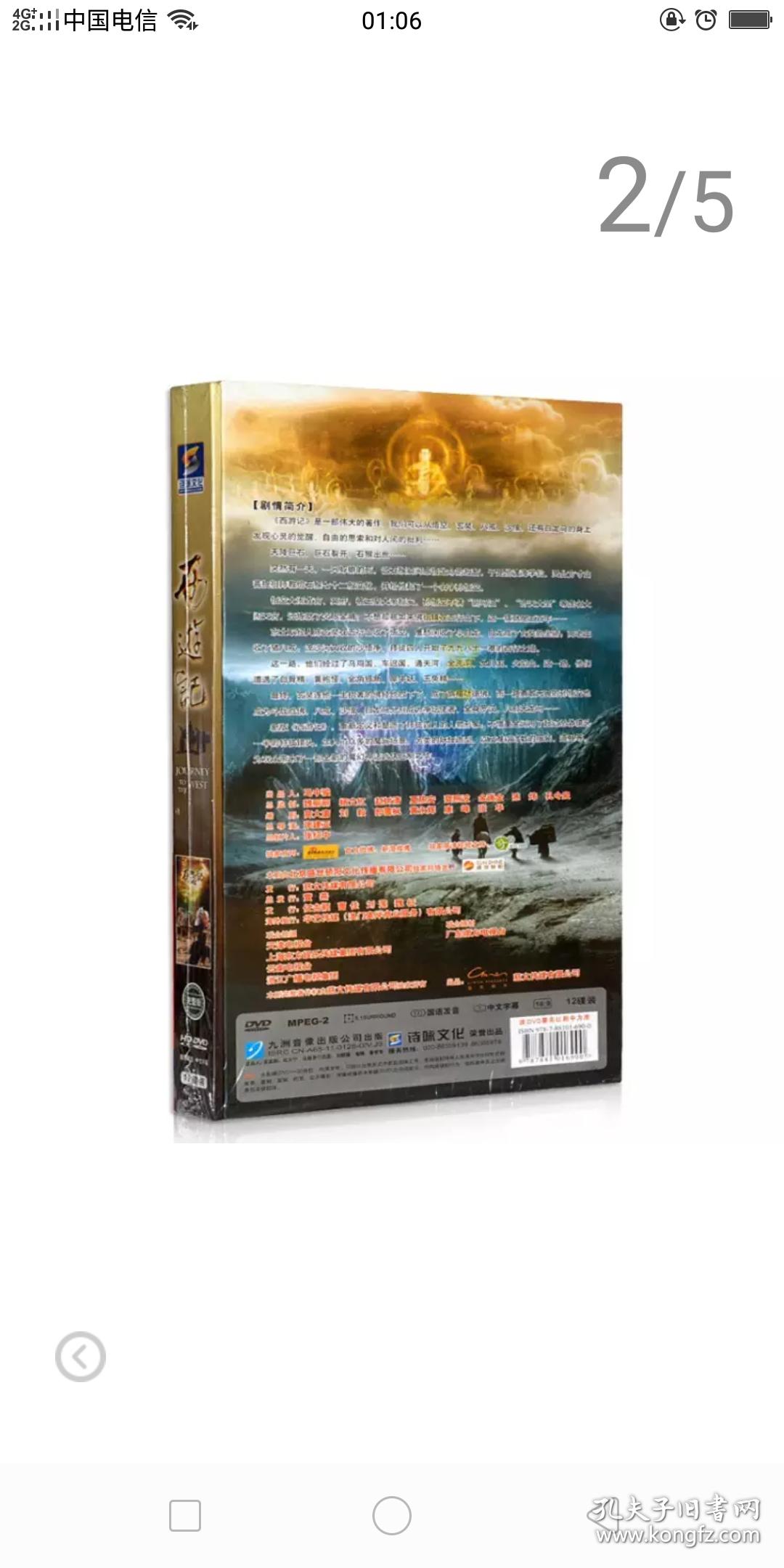 【全新未拆封】电视剧《新西游记》【张纪中版】经济版盒装12碟dvd