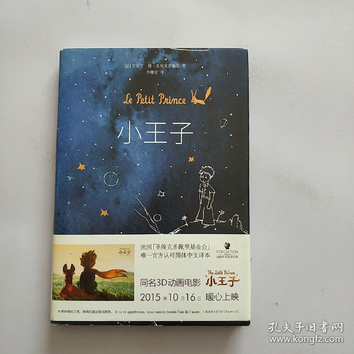 小王子(精装本)