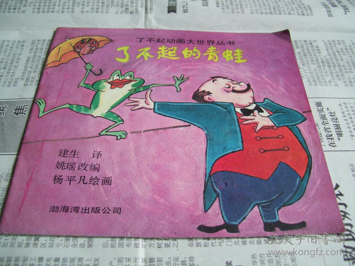 了不起动画大世界丛书(9本 合售 )