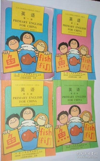90年代老课本:老版小学英语课本 全套4本 实验本 【92-94年】