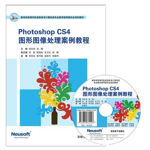 Photoshop CS4图形图像处理案例教程