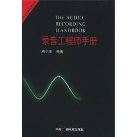 录音工程师手册
