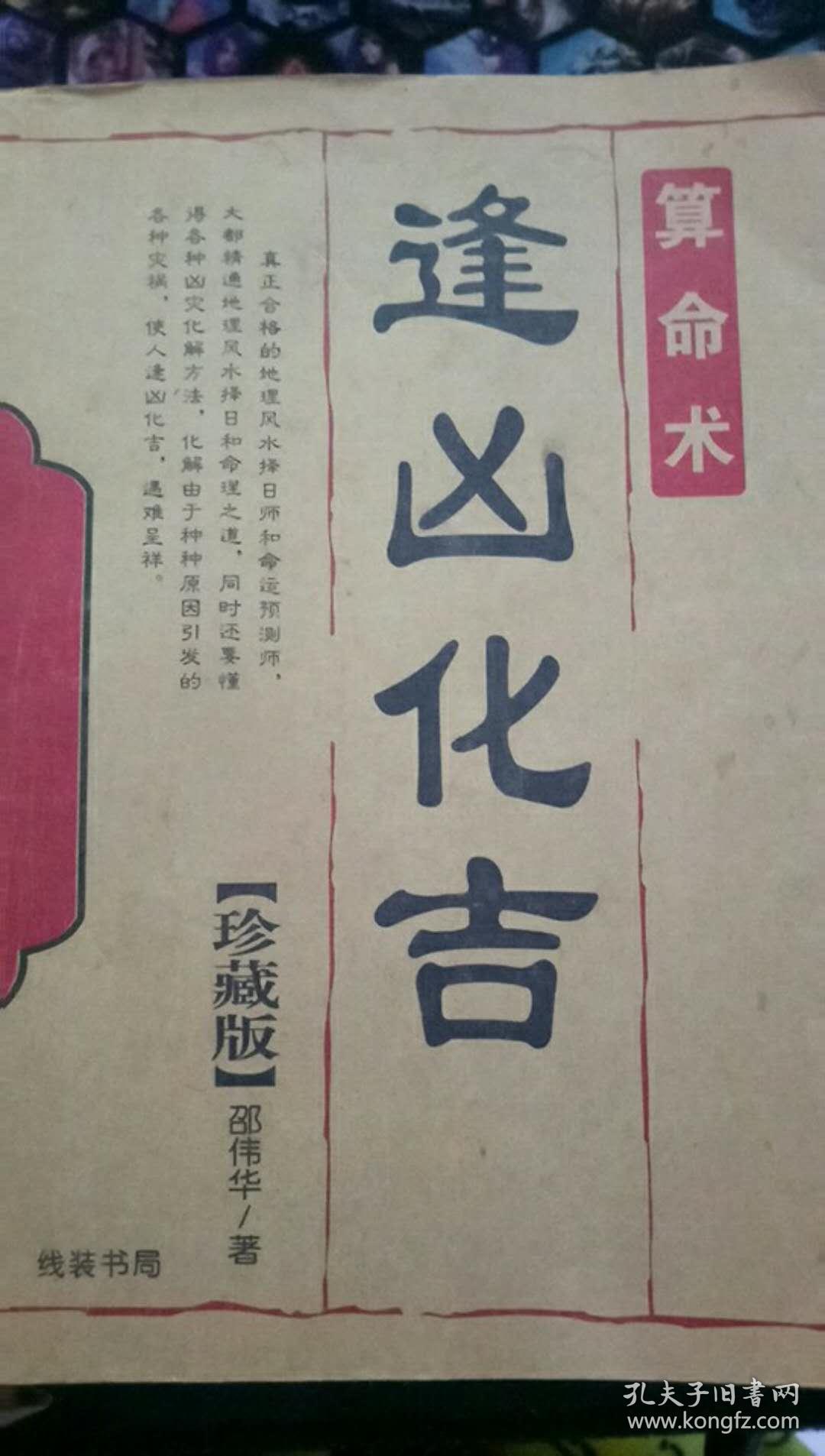 逢凶化吉