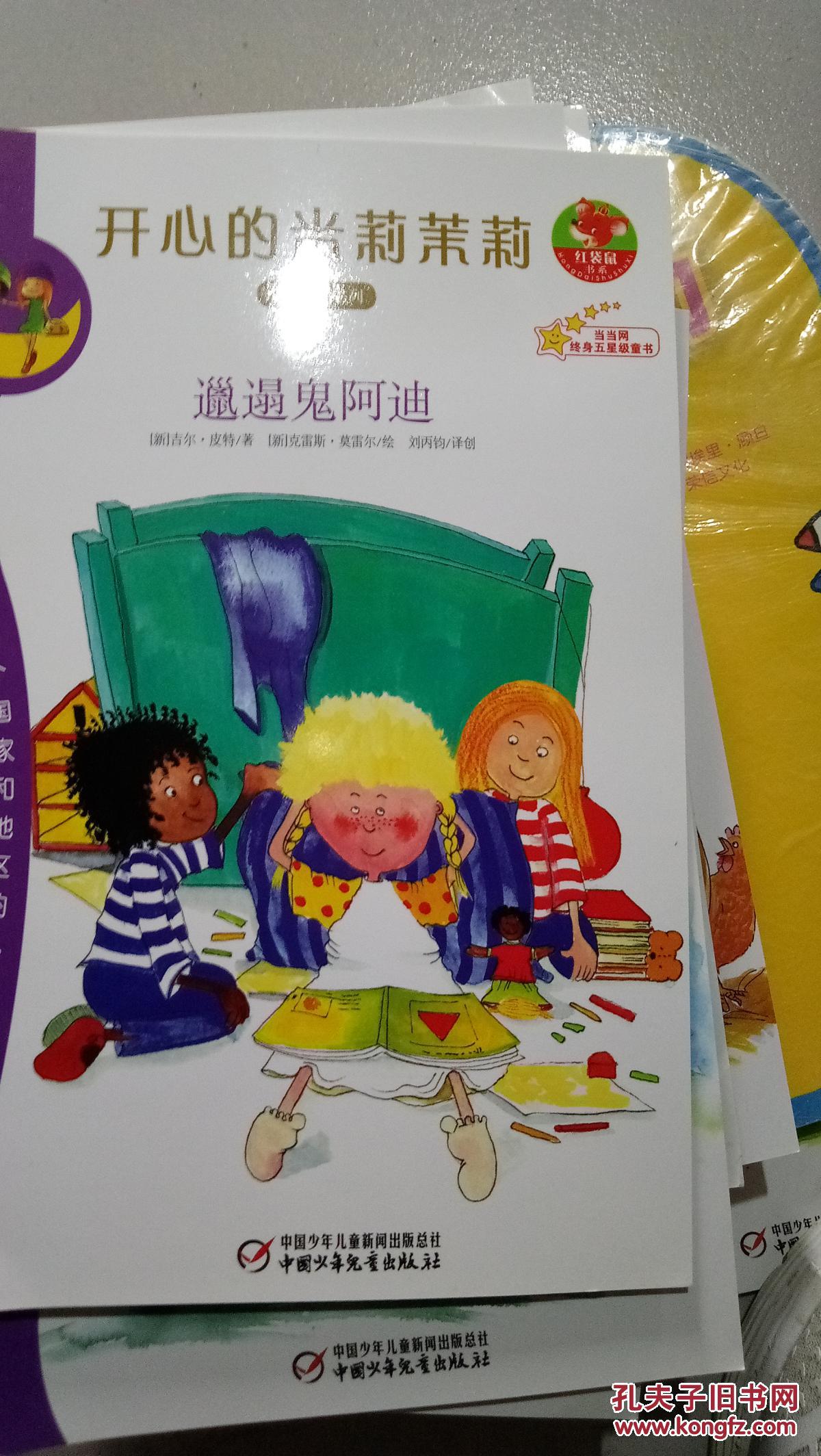 心的米莉茉莉 邋遢鬼阿迪