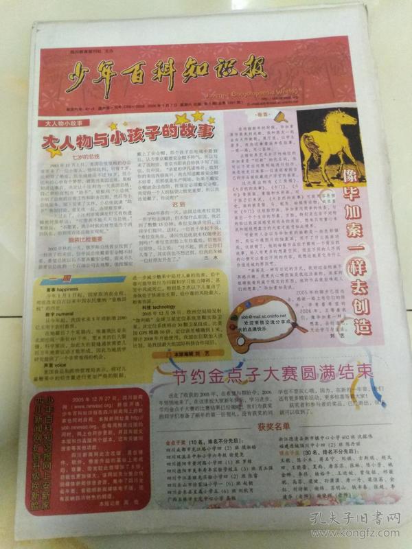 少年百科知识报 2006年1-6月24期全合售 散报 原版报纸 不缺期,不缺