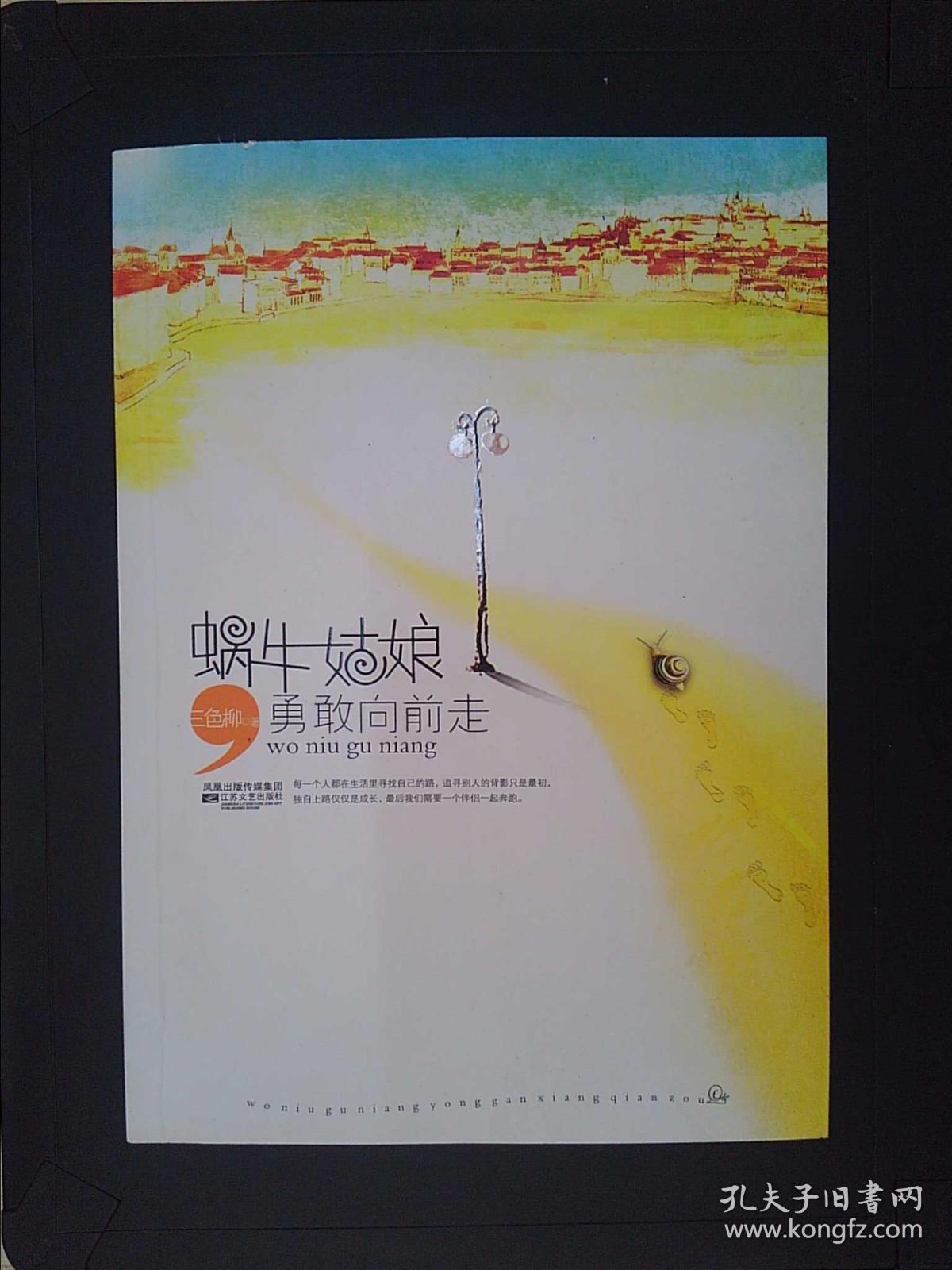 蜗牛姑娘勇敢向前走